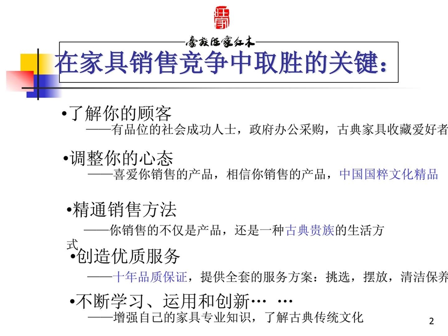 豪族旺家红木家具导购培训资料.ppt_第2页