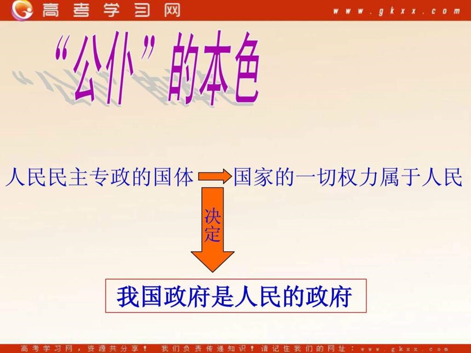 政府的职能管理与服务课件332张PPT新人教版必.ppt_第2页