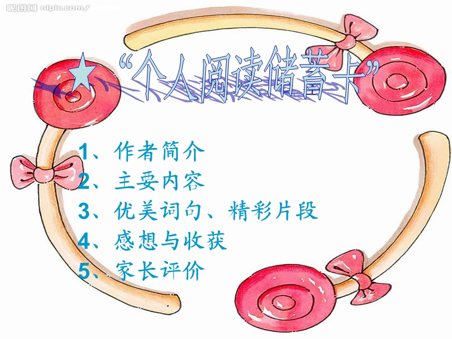 丢三落四的小豆豆.ppt_第2页