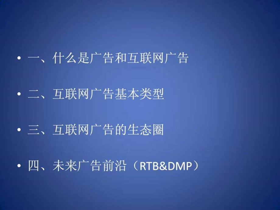 互联网广告投放渠道及分析图文.ppt.ppt_第3页