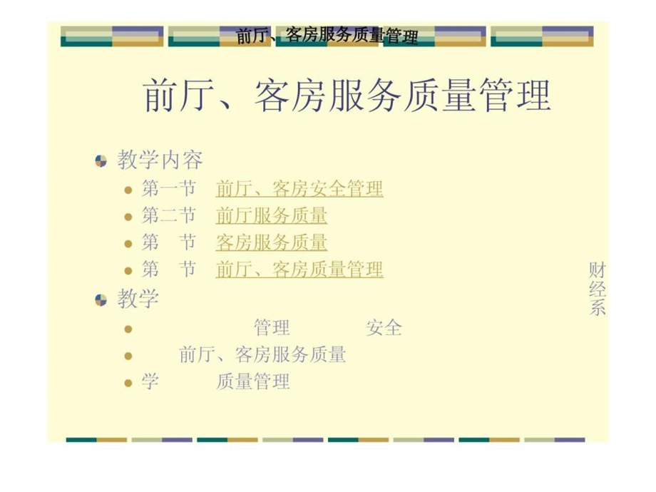 前厅客房服务质量管理培训课程.ppt.ppt_第2页