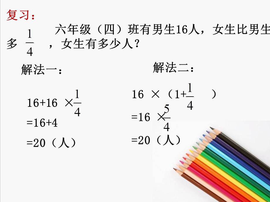 求比一个数多（或少）百分之几的数是多少.ppt_第3页