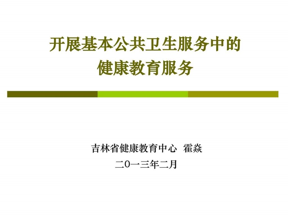 社区卫生服务健康教育课件.ppt_第1页