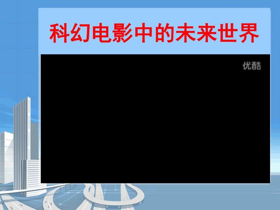 上传未来科技畅想大型科技讲座PPT图文.ppt.ppt_第2页