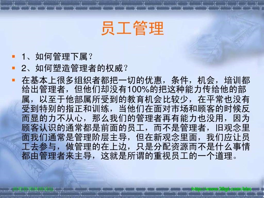 余世维精典讲义如何成为成功的职业经理人1489749266.ppt_第3页