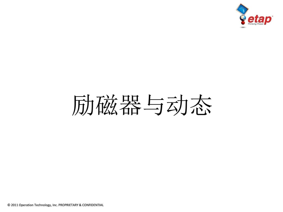 发电机励磁器和动态模型图文.ppt.ppt_第2页