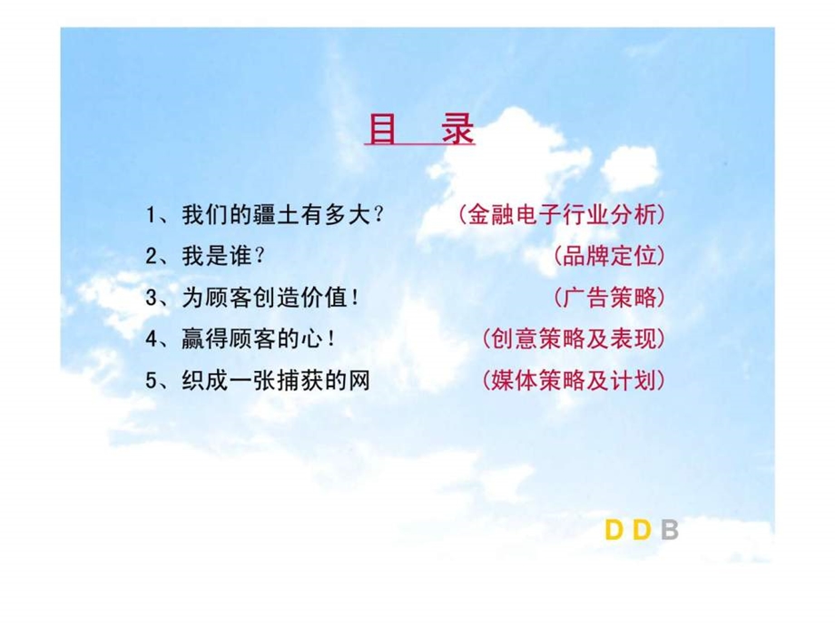 东方亿融全国广告策略提案.ppt_第2页