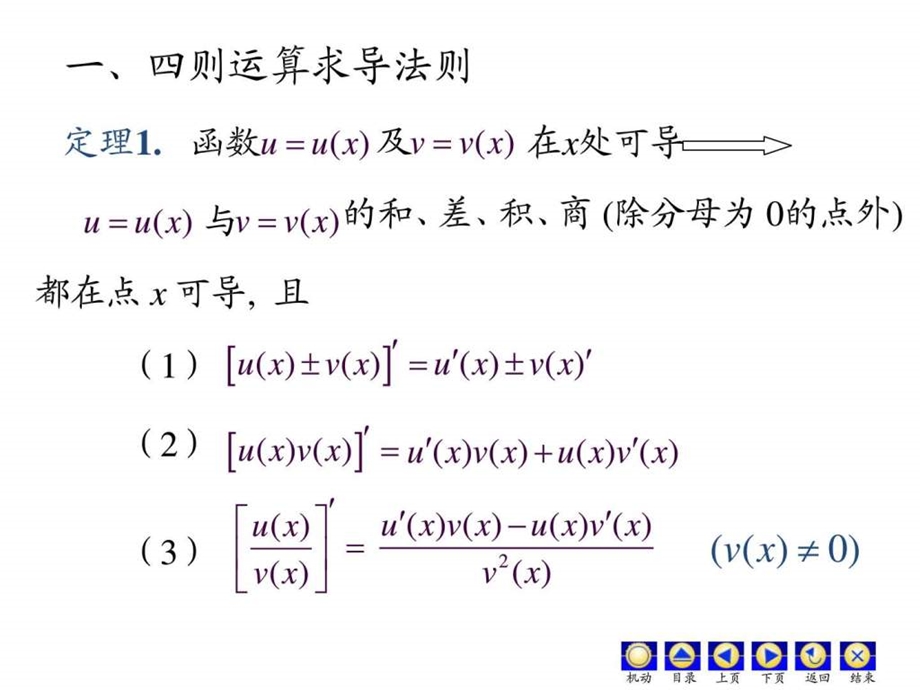 D22求导法则.ppt.ppt_第3页