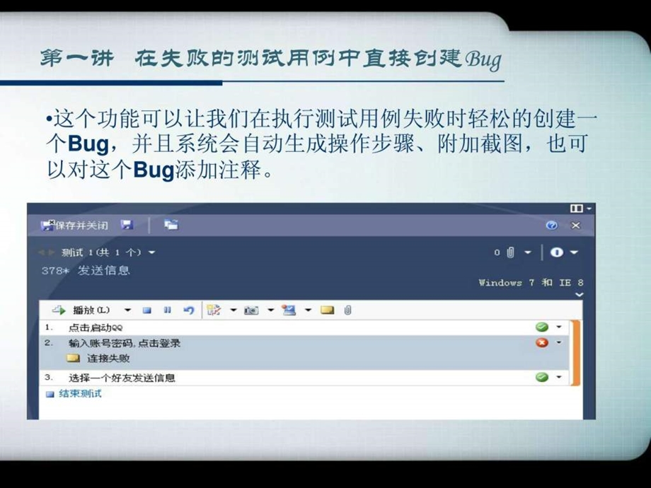 MTM测试管理器技术讲座.ppt.ppt_第3页