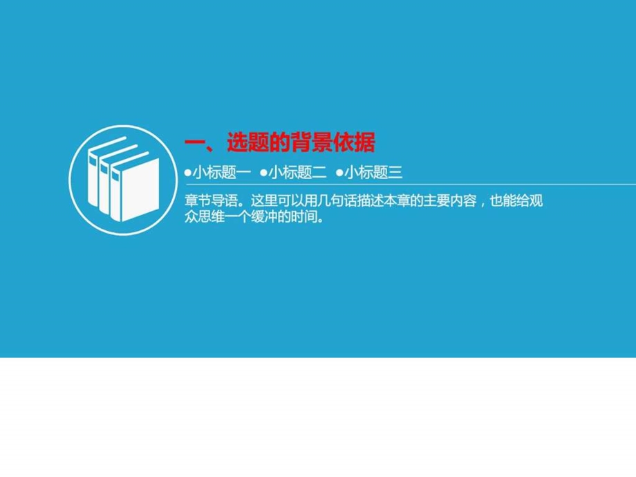 上海海洋大学毕业论文开题报告答辩专用PPT模板图文.ppt.ppt_第3页