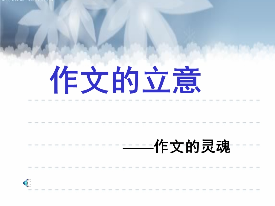 作文点题训练.ppt_第3页