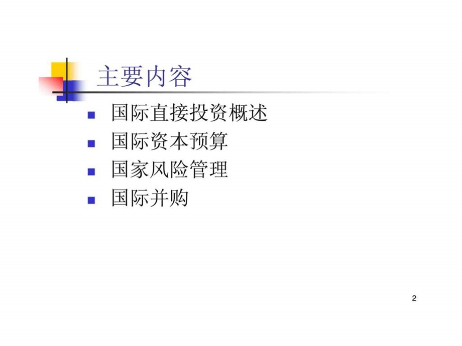 第六章国际直接投资.ppt_第2页