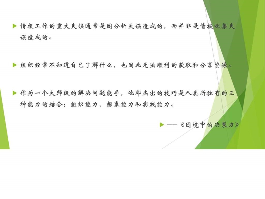 困境中的2X2决策方法图文.ppt.ppt_第2页