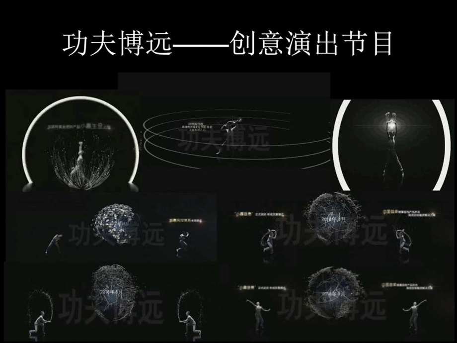 新颖表演节目图文.ppt.ppt_第3页