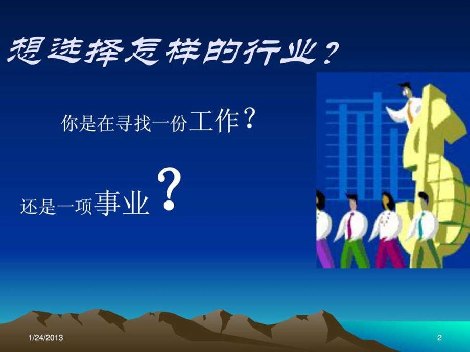 奔向朝阳香港保险教父王嘉伦在友邦广东讲的创说会图文.ppt.ppt_第2页