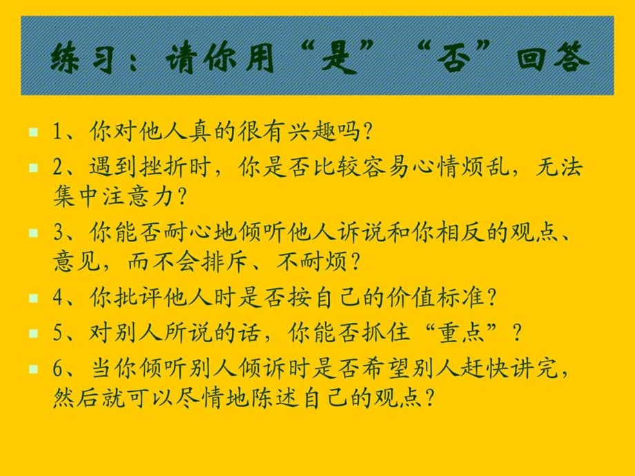 心理咨询中的技能倾听和影响技术.ppt_第3页