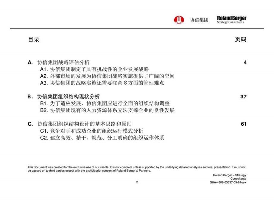 罗兰.贝格支持重庆协信集团设计投资控股管理模式下的组织结构和管理体系中期报告.ppt_第2页