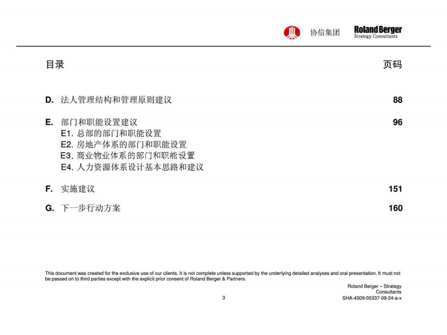 罗兰.贝格支持重庆协信集团设计投资控股管理模式下的组织结构和管理体系中期报告.ppt_第3页