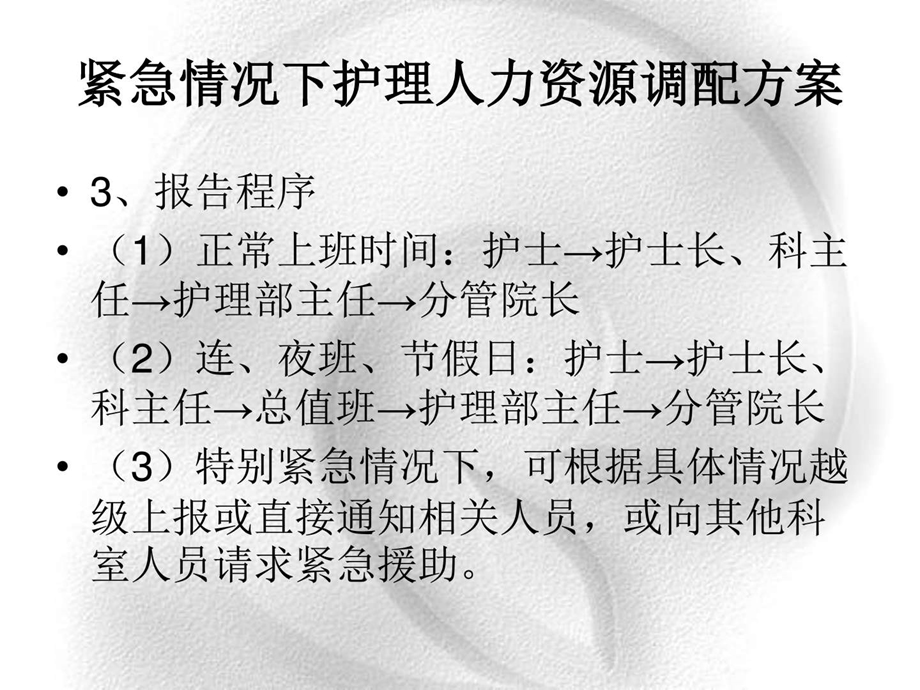 护理应急储备人员培训课件图文.ppt_第3页