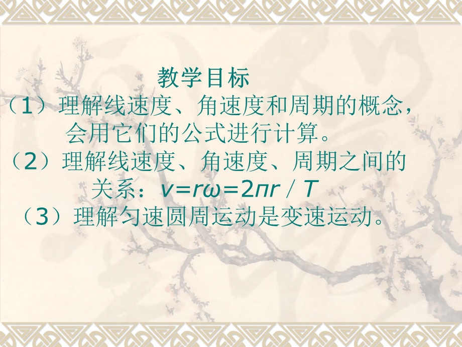 第四圆周运动.ppt_第2页