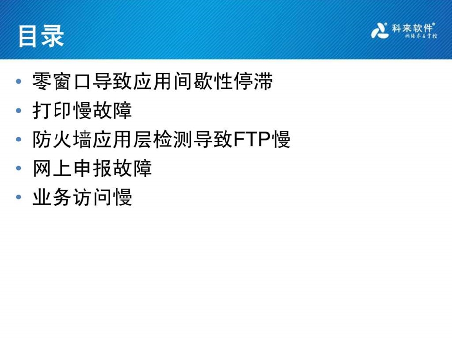 网络慢分析实例.ppt.ppt_第2页