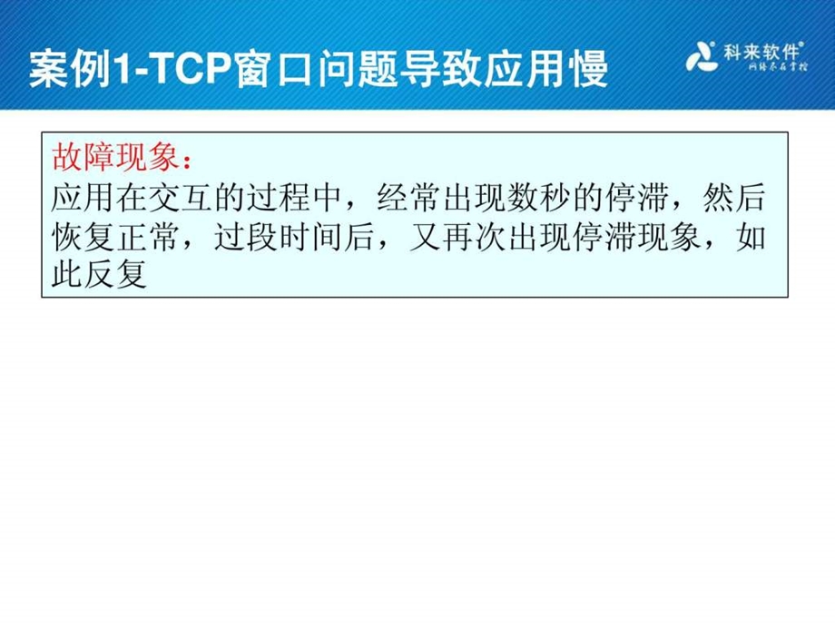 网络慢分析实例.ppt.ppt_第3页