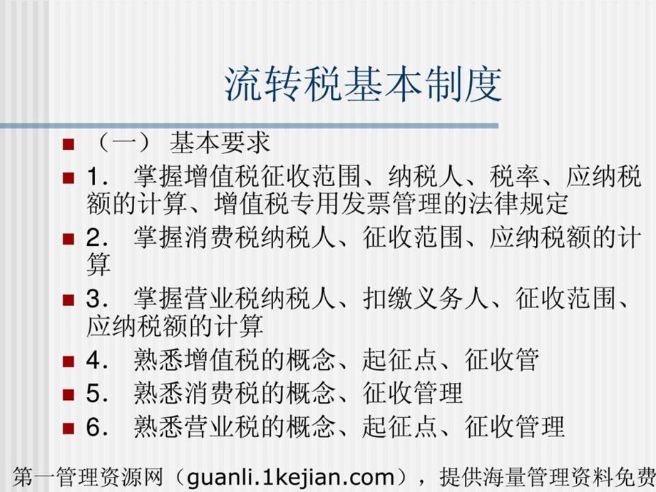 税务规划我国现行的税收制度PPT30页.ppt.ppt_第2页