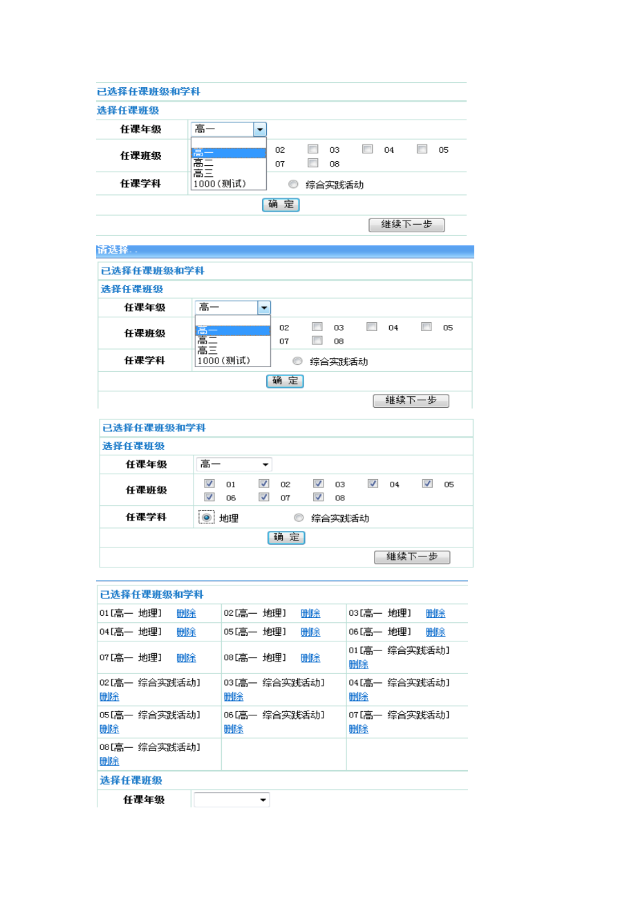 襄阳八中教师上传成绩学分操作流程.doc_第2页