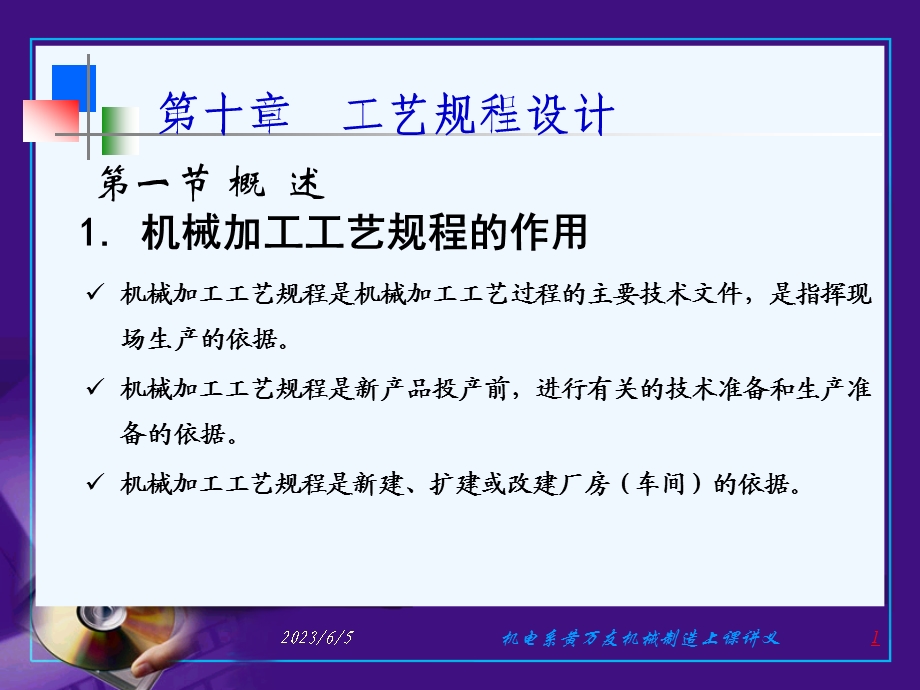 第十章工艺规程设计.ppt_第1页