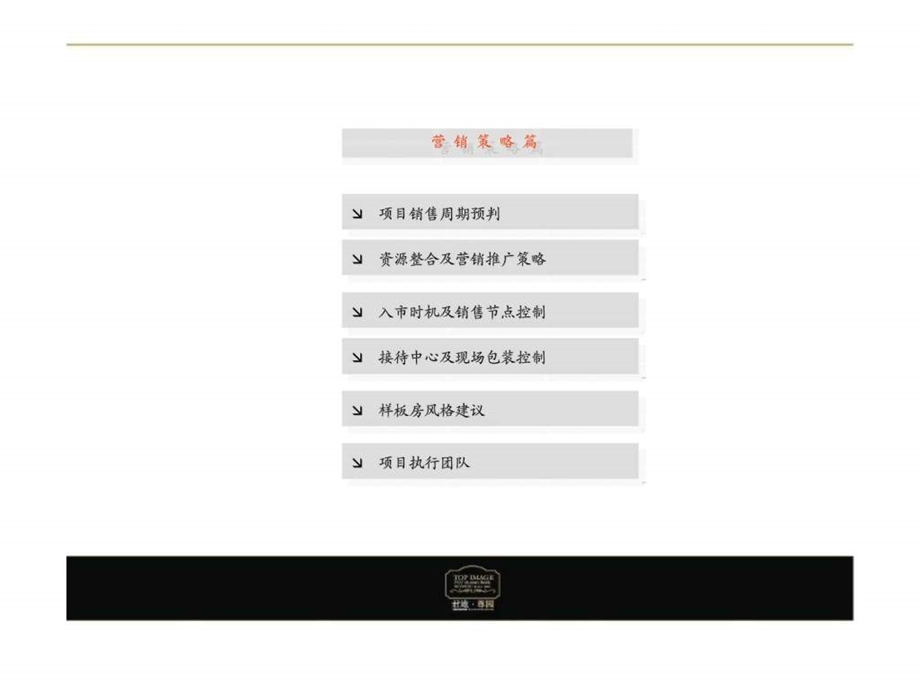 苏州君地尊园地块全程营销提案报告.ppt_第3页