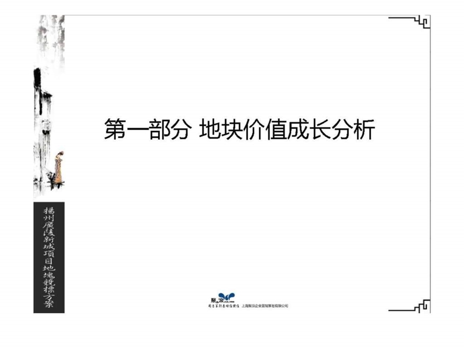 扬州广陵新城项目地块营销策划竞标方案.ppt_第2页