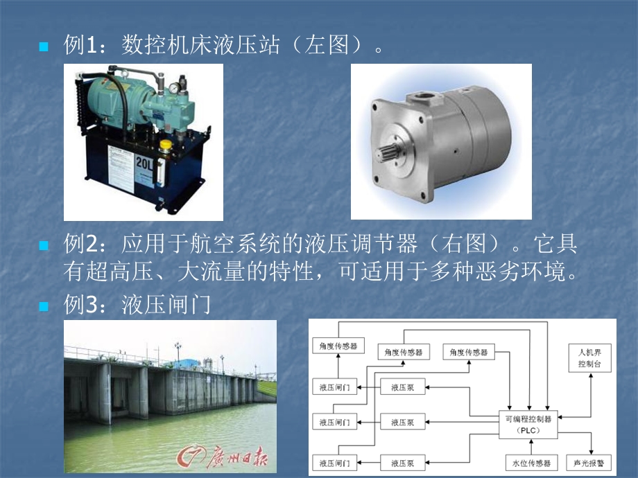 系统建模与动力学分析液压系统1.ppt_第3页