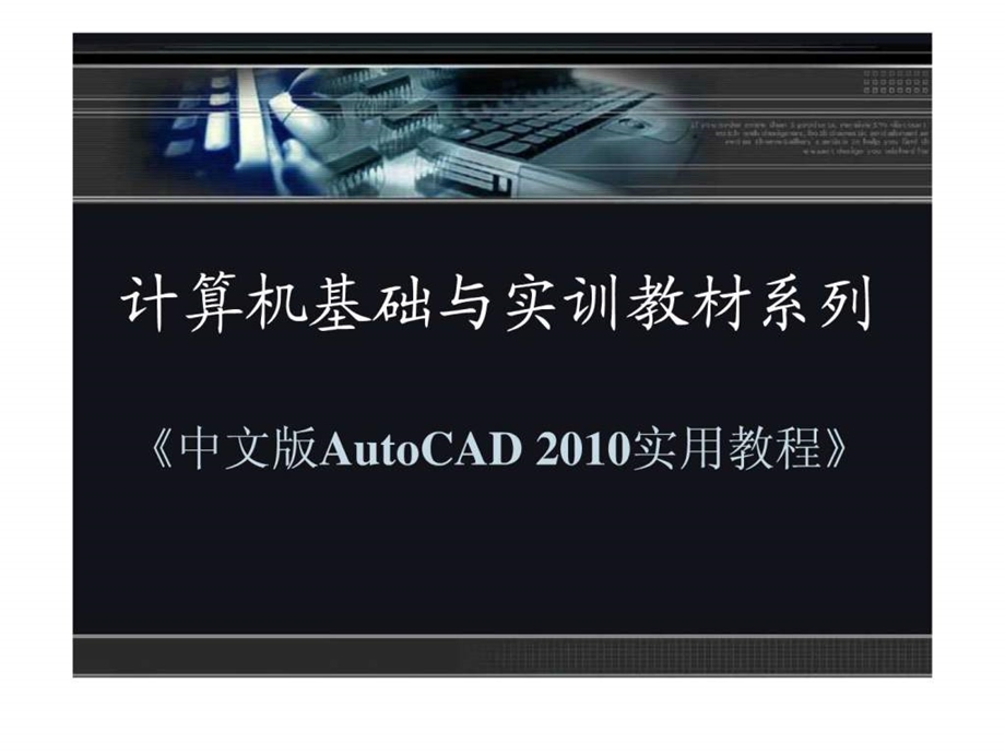 cad教程4图文.ppt_第1页