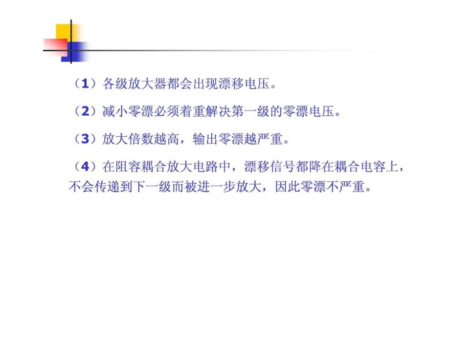 集成运算放大器.ppt.ppt_第3页