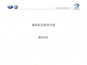 服务礼仪培训方案.ppt