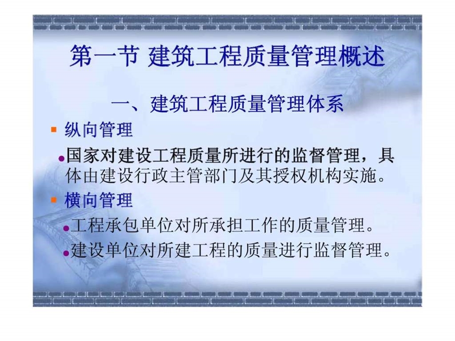 建筑法规课件第七章建筑工程质量管理法规.ppt_第2页