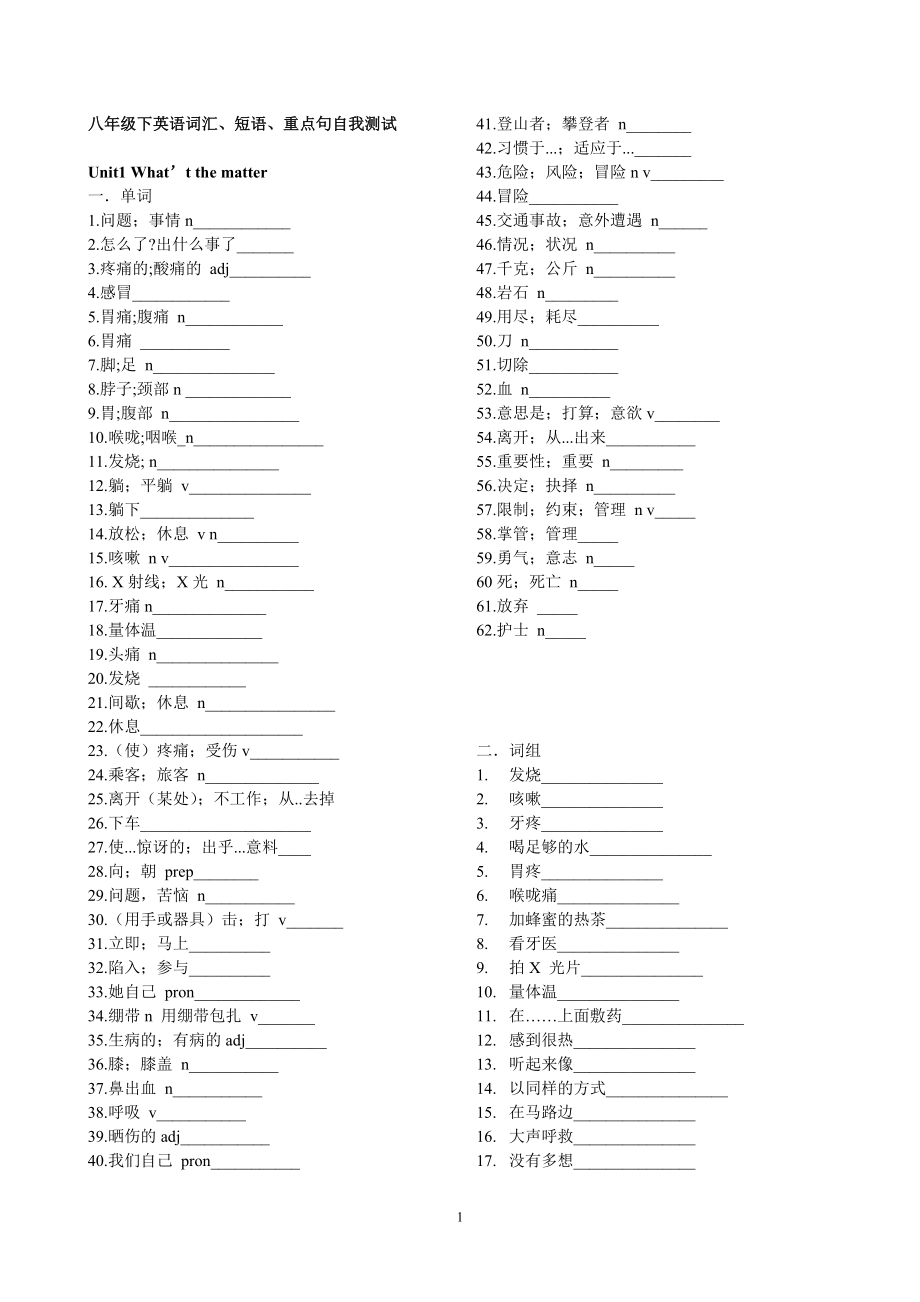 人教2014版八下每单元单词、短语、句子.doc_第1页