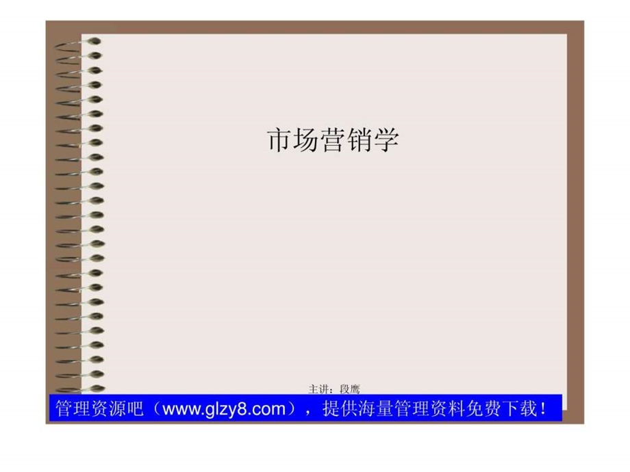 市场营销学导论.ppt.ppt_第2页