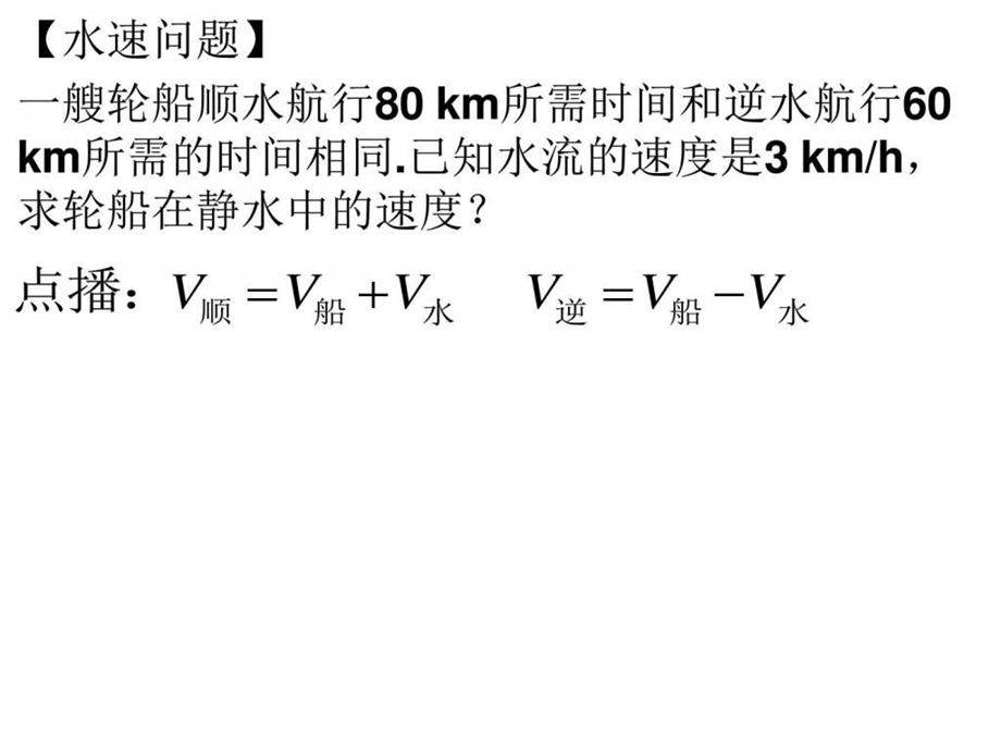 分式方程应用题图文.ppt.ppt_第3页