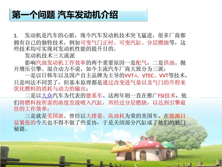 认识汽车.ppt_第3页