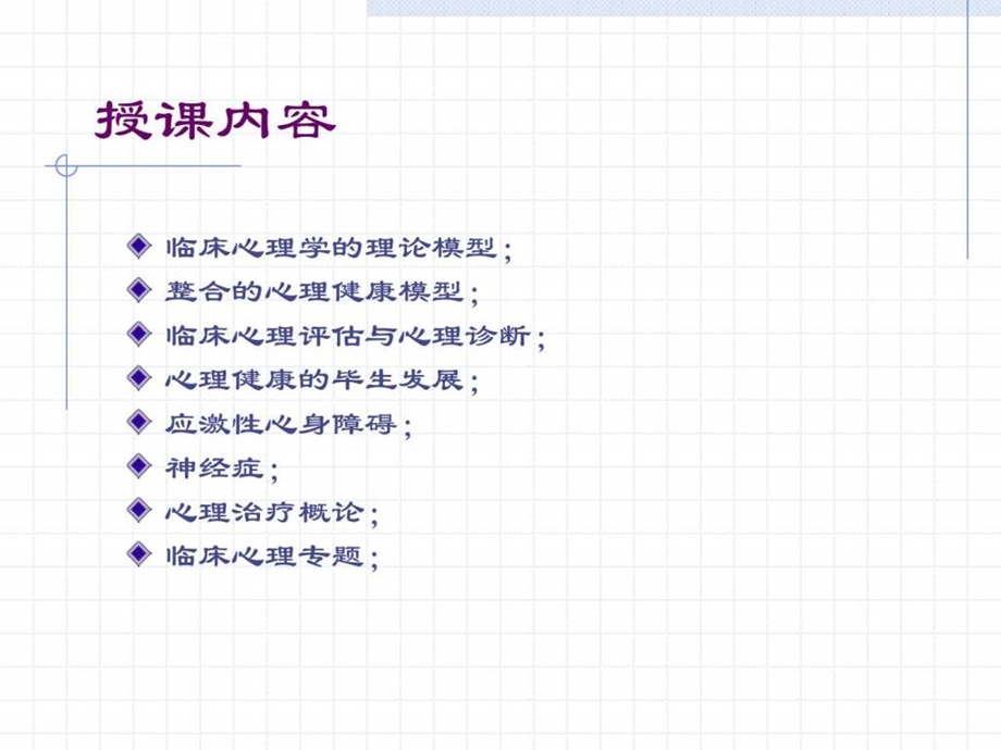 临床心理学郑希耕模型健康图文.ppt_第2页