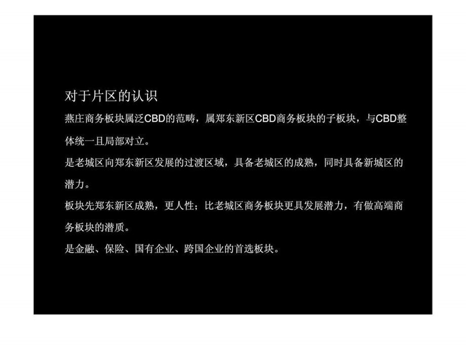 郑州曼哈顿整合推广方案.ppt_第3页