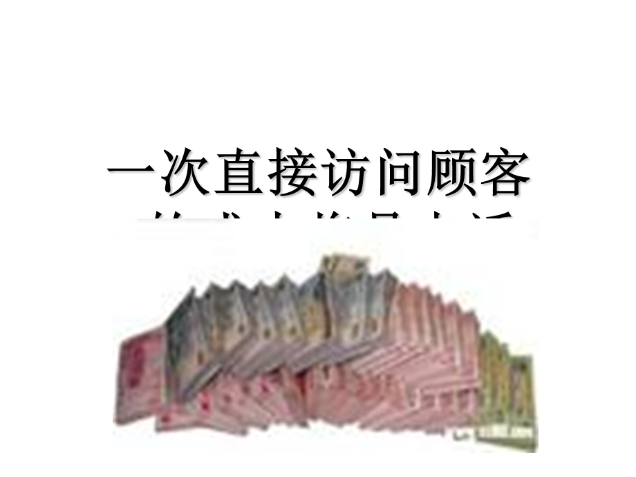 电话营销培训ppt课件.ppt_第3页