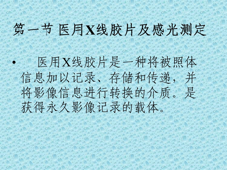 X线照片冲洗技术.ppt_第3页