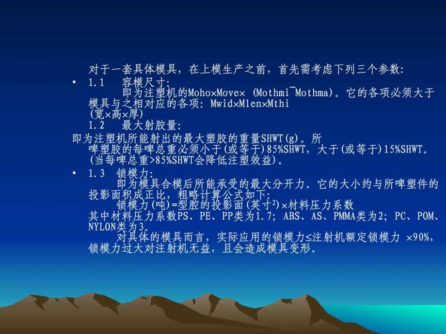 模具中的一些问题图文.ppt.ppt_第1页