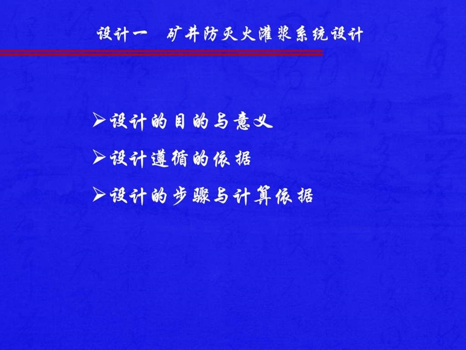 煤矿防灭火系统设计.ppt_第2页