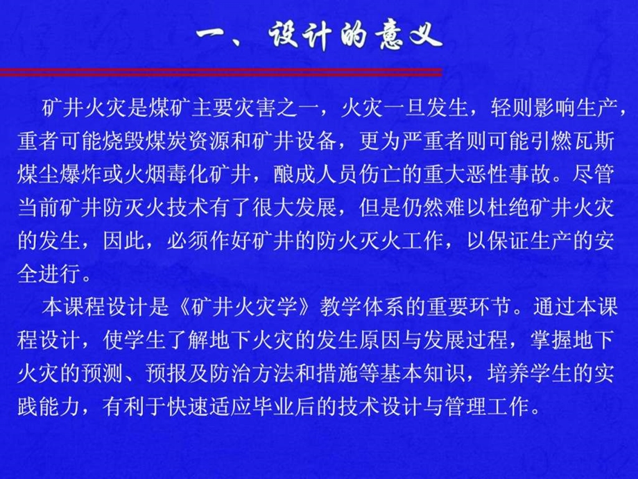 煤矿防灭火系统设计.ppt_第3页