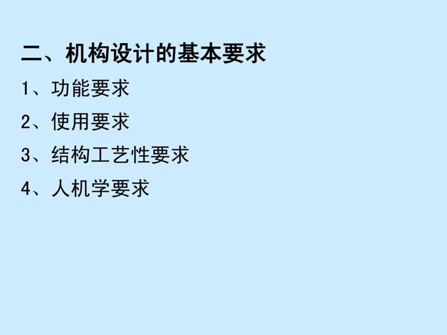 机械结构与创新设计.ppt_第3页