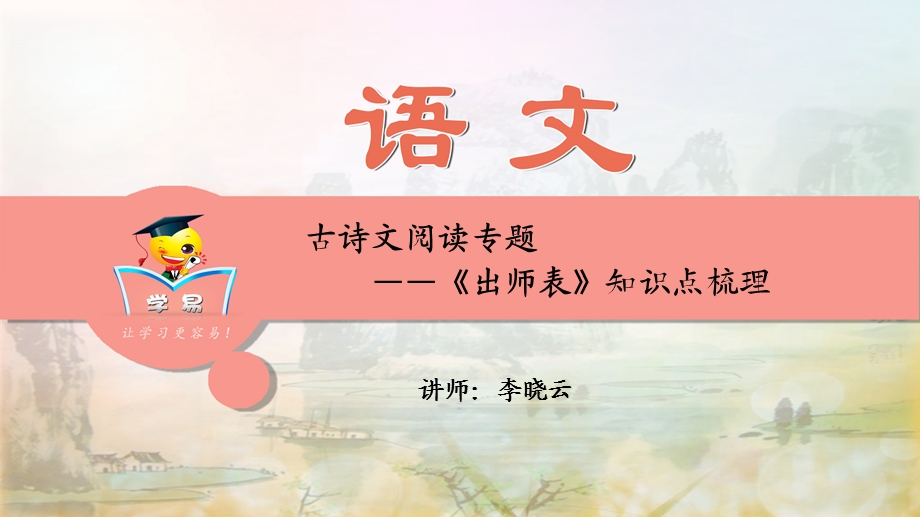 古诗文阅读出师表知识点梳理七.ppt_第1页