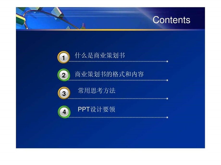 如何写商业策划书学生版.ppt.ppt_第2页